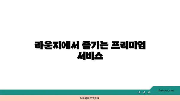 그랜드 하얏트 인천 호텔 리뷰: 객실, 라운지 및 뷔페 체험