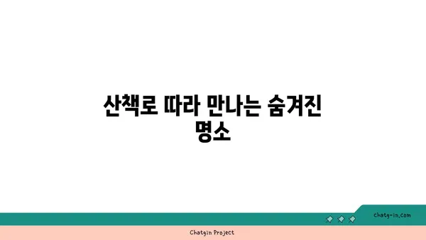 봉황대공원 산책, 자연경관의 자랑거리