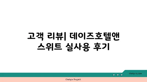 운서역 근처 데이즈호텔앤 스위트 인천 에어포트