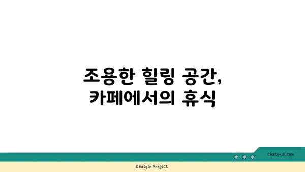 아름다운 자연 경관을 갖춘 전주의 추천 카페 카페온더힐