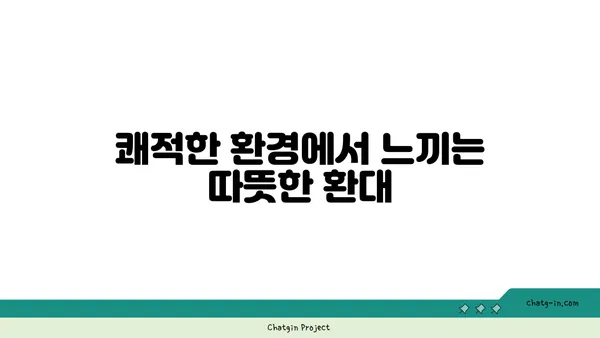인천공항 메리어트 호텔에서 제공하는 따뜻한 환대