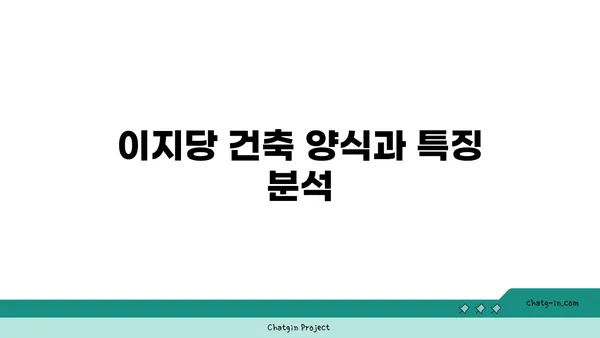 옥천의 숲속 국보: 이지당