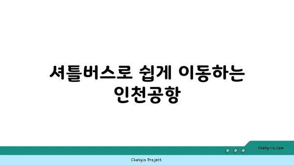 골든튤립 인천공항 호텔 셔틀버스 위치와 숙박 후기