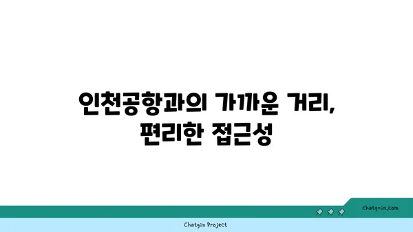 출국 전날 하루 편안히: 인천공항 근처 오션사이드호텔 이용 후기