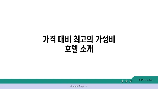 바다뷰 숙소로 저렴한 가성비 호텔, 영종도 최고!
