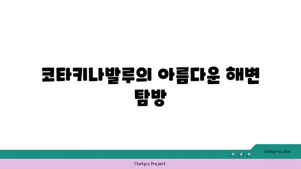 코타키나발루 필수 여행지 모음