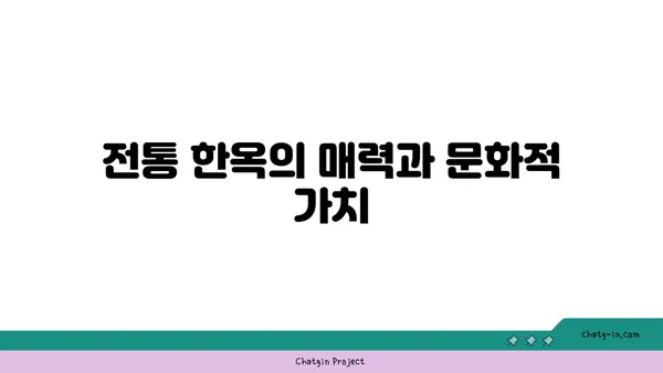 오성 한옥마을의 조화로운 자연경관과 문화적 매력