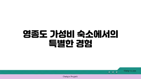 영종도 가성비 바다뷰 숙소