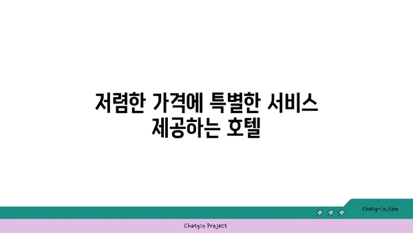 새벽 비행 걱정 없는 인천공항 가성비 호텔 모음