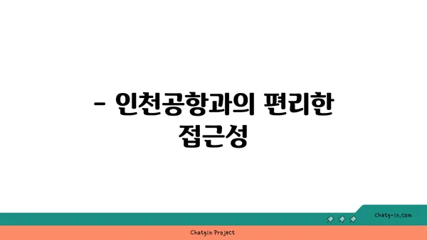 인천공항 운서역 가성비 스카이탑 호텔 후기 및 체험담