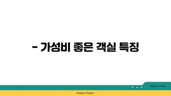 인천공항 운서역 가성비 스카이탑 호텔 후기 및 체험담