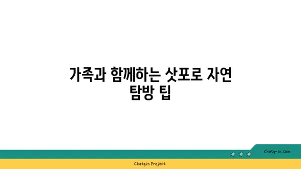 삿포로 버스 투어, 아름다운 자연경관을 탐험