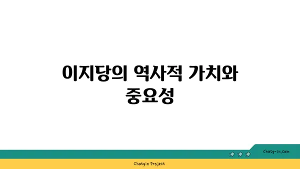 옥천의 숲속 국보: 이지당