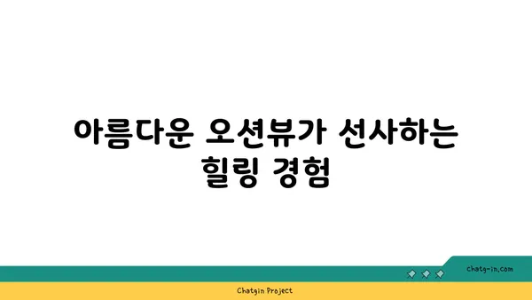 인천공항 5성급 오션뷰 호텔: 네스트호텔 예약 및 무료 셔틀버스 이용
