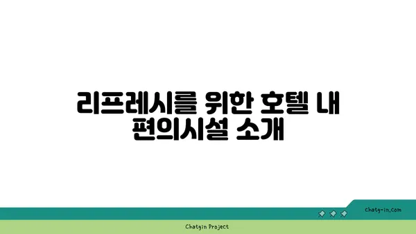 출국 전날 하루 편안히: 인천공항 근처 오션사이드호텔 이용 후기