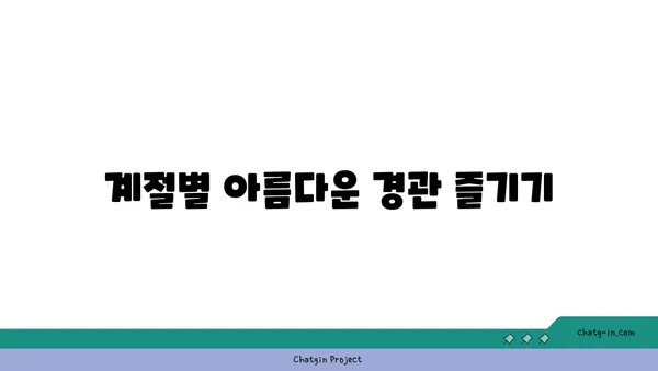 봉황대공원 산책, 아름다운 경관을 감상하다