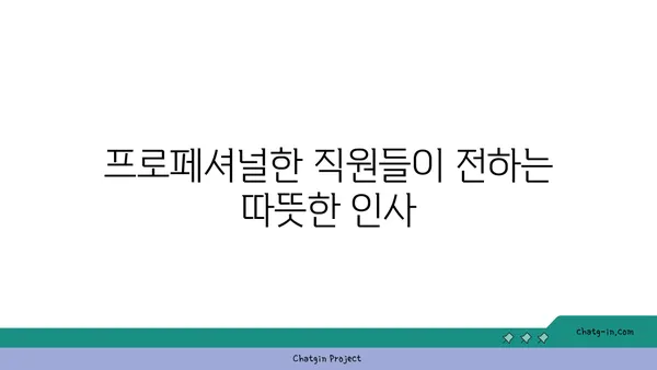 인천공항 메리어트 호텔에서 제공하는 따뜻한 환대