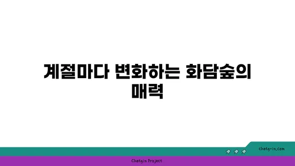 화담숲 카페 씨드그린: 경기광주의 자연낙원
