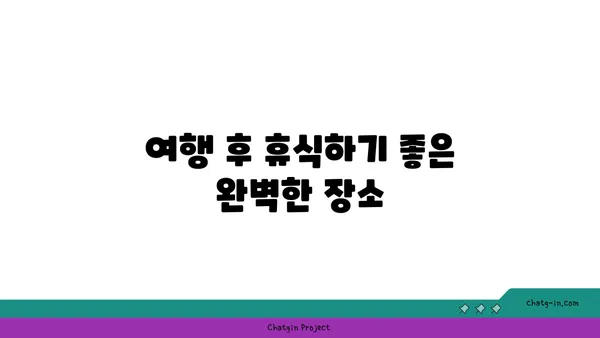 후쿠오카 여행에 최적의 호텔: 인천공항 근처 인스파이어홀트