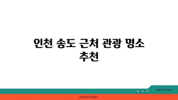홀리데이인 인천 송도 숙박 후기 및 주차 정보