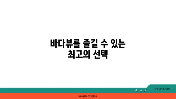 영종도 가성비 호텔, 인천공항 근처 바다뷰 숙소