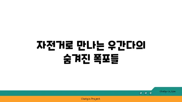 우간다에서 자전거로 만나는 독특한 자연경관