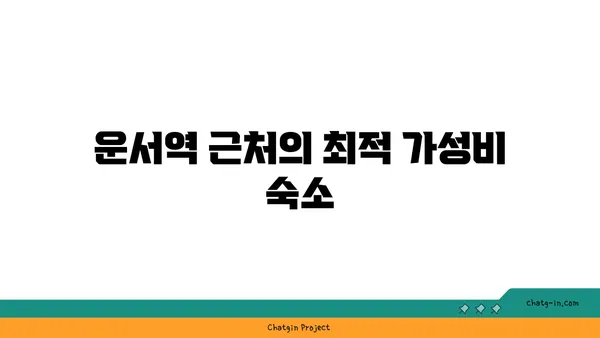 운서역 가성비 숙소 골든튤립 인천공항 호텔투어 & 스위트