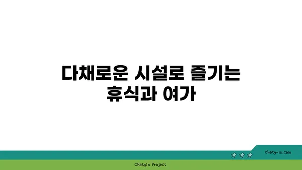 인천공항 근처에서 여유로운 가족 여행을 위한 더 리치 파크 호텔