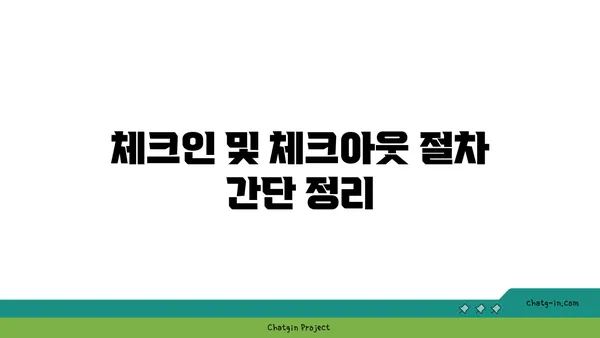 그랜드하얏트 인천, 셔틀버스 시간표 및 숙박 정보