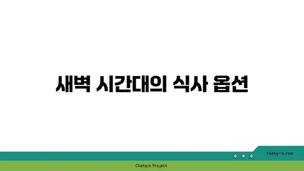 새벽 비행기 이용자를 위한 유용한 정보: 인천공항 주변 근접 호텔