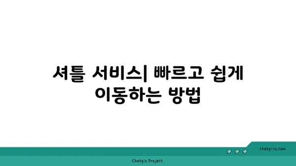 호텔 ORA, 2터미널 근처 숙소로 셔틀과 룸서비스 최고!