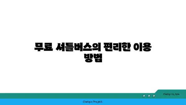 인천공항 네스트 호텔: 5성급 오션뷰 객실 및 무료 셔틀버스 정보