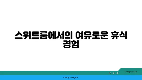 운서역 가성비 숙소 골든튤립 인천공항 호텔투어 & 스위트