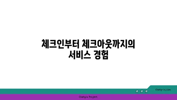 내돈내산 1박 후기: 인스파이어 호텔 포레스트 타워동