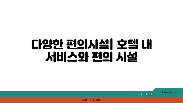 영종도 중심에 위치한 인천공항 메리어트 호텔의 편리함