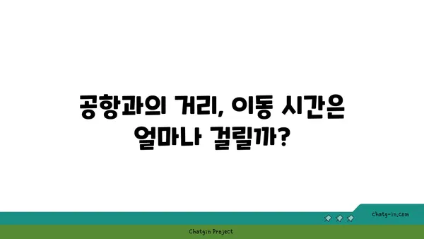 인천공항 근처 가성비 숙소: DK 에어텔