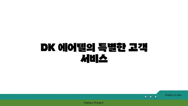 가성비 좋은 인천 영종도 숙소: DK 에어텔 후기