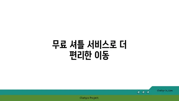 인천공항 베스트웨스턴: 새벽 비행 추천 숙소