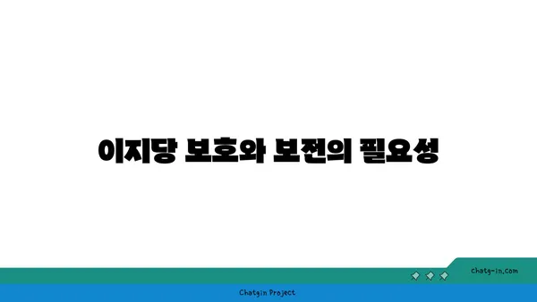 옥천의 숲속 국보: 이지당