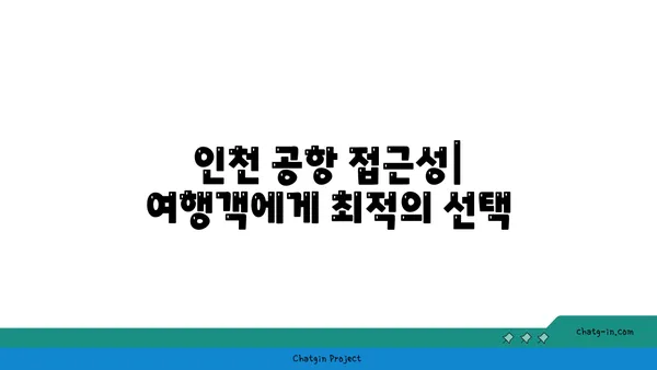 운서역 가까이 편리함 추구: 데이즈 호텔 앤 스위트 인천 에어포트