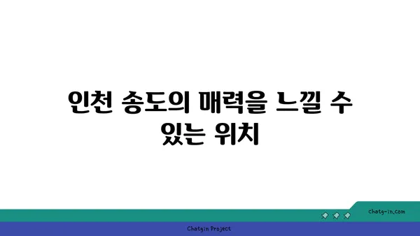인천 송도 홀리데이인: 호캉스 추천 숙박지