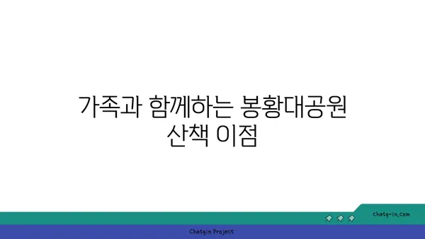 봉황대공원에서 아름다운 자연 경관을 자랑하는 산책