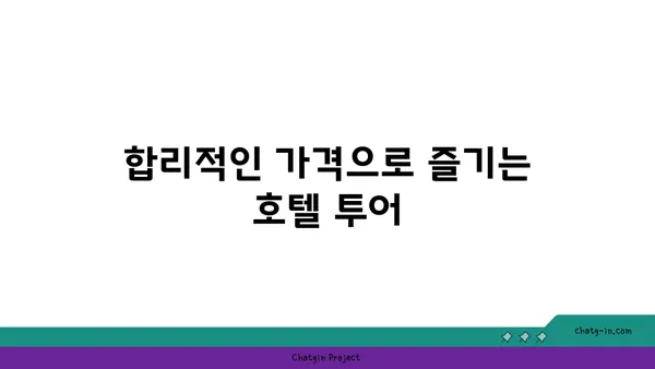 운서역 가성비 숙소 골든튤립 인천공항 호텔투어 & 스위트