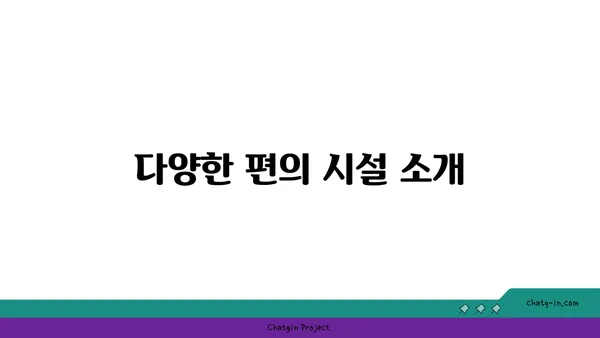 인천공항 근처 최고의 DK 에어텔 경험 후기