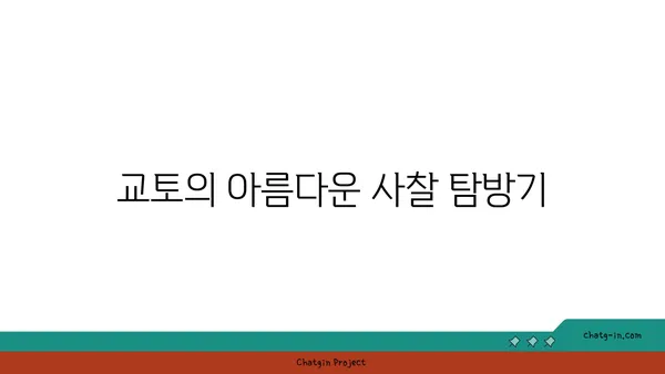 교토 여행 후기, 엄마와 딸의 2박 3일 여행