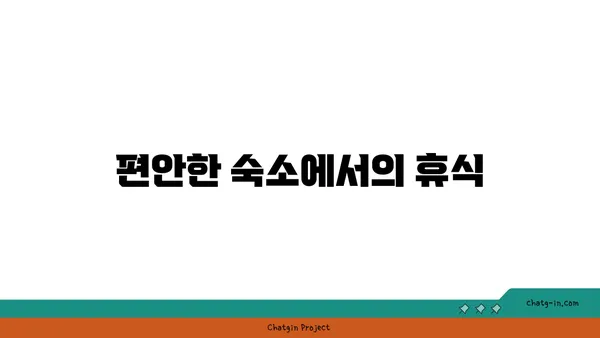 인천공항 근처 최고의 DK 에어텔 경험 후기