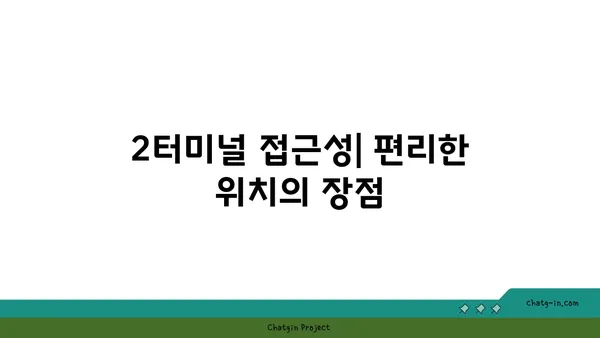 호텔 ORA, 2터미널 근처 숙소로 셔틀과 룸서비스 최고!