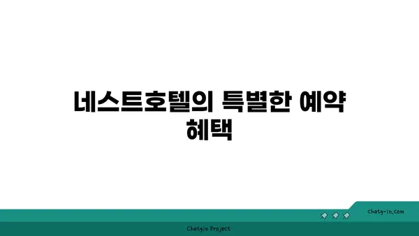 인천공항 5성급 오션뷰 호텔: 네스트호텔 예약 및 무료 셔틀버스 이용
