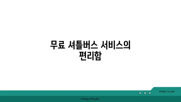 인천공항 5성급 오션뷰 호텔: 네스트호텔 예약 및 무료 셔틀버스 이용