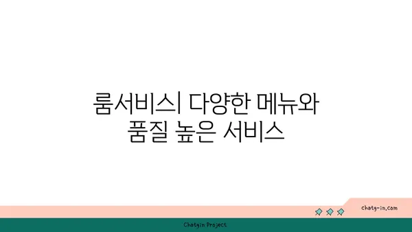 호텔 ORA, 2터미널 근처 숙소로 셔틀과 룸서비스 최고!